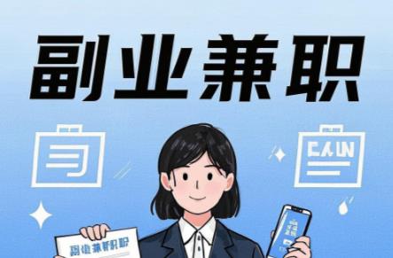 荣成在手机上可以做哪些副业赚钱？